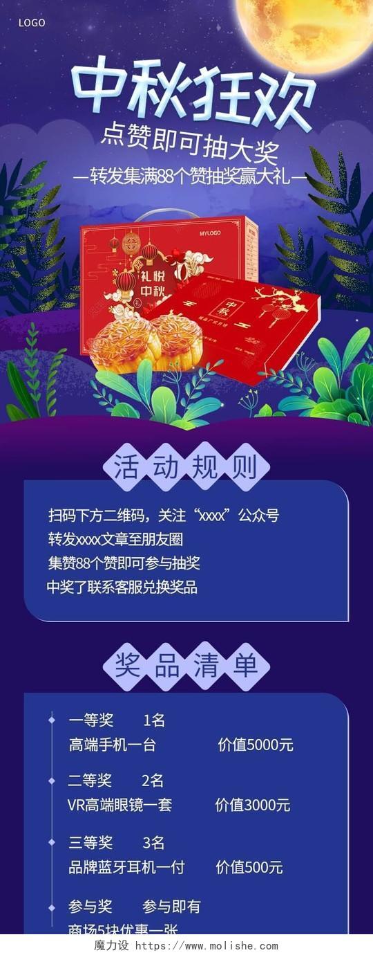 蓝紫色卡通中秋狂欢月饼促销专题手机ui长图h5中秋活动长图